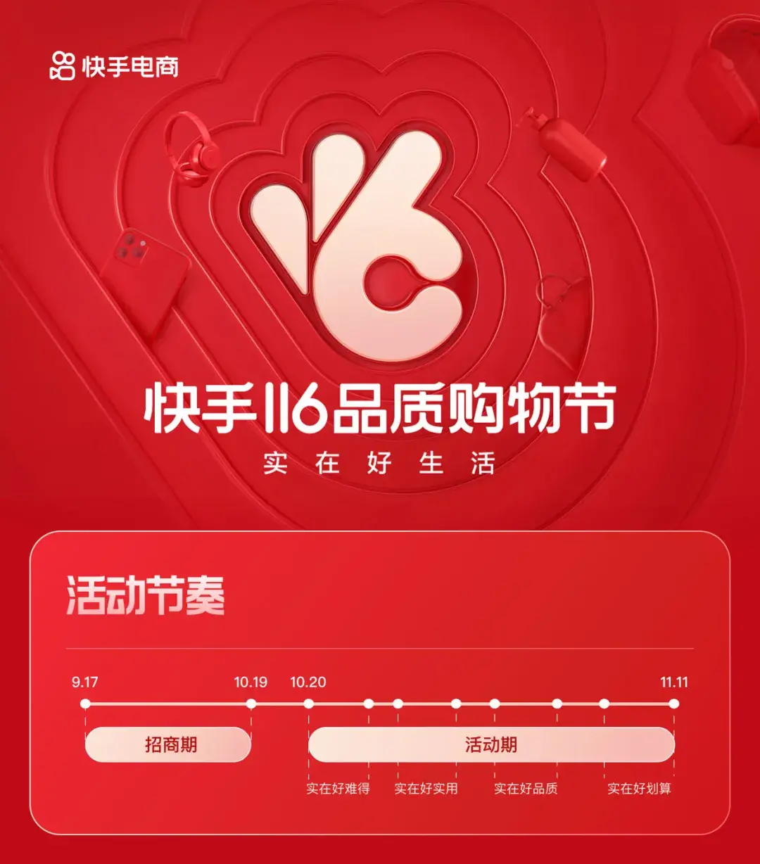 找快手主播合作佣金是多少(快手主播合作卖货佣金)