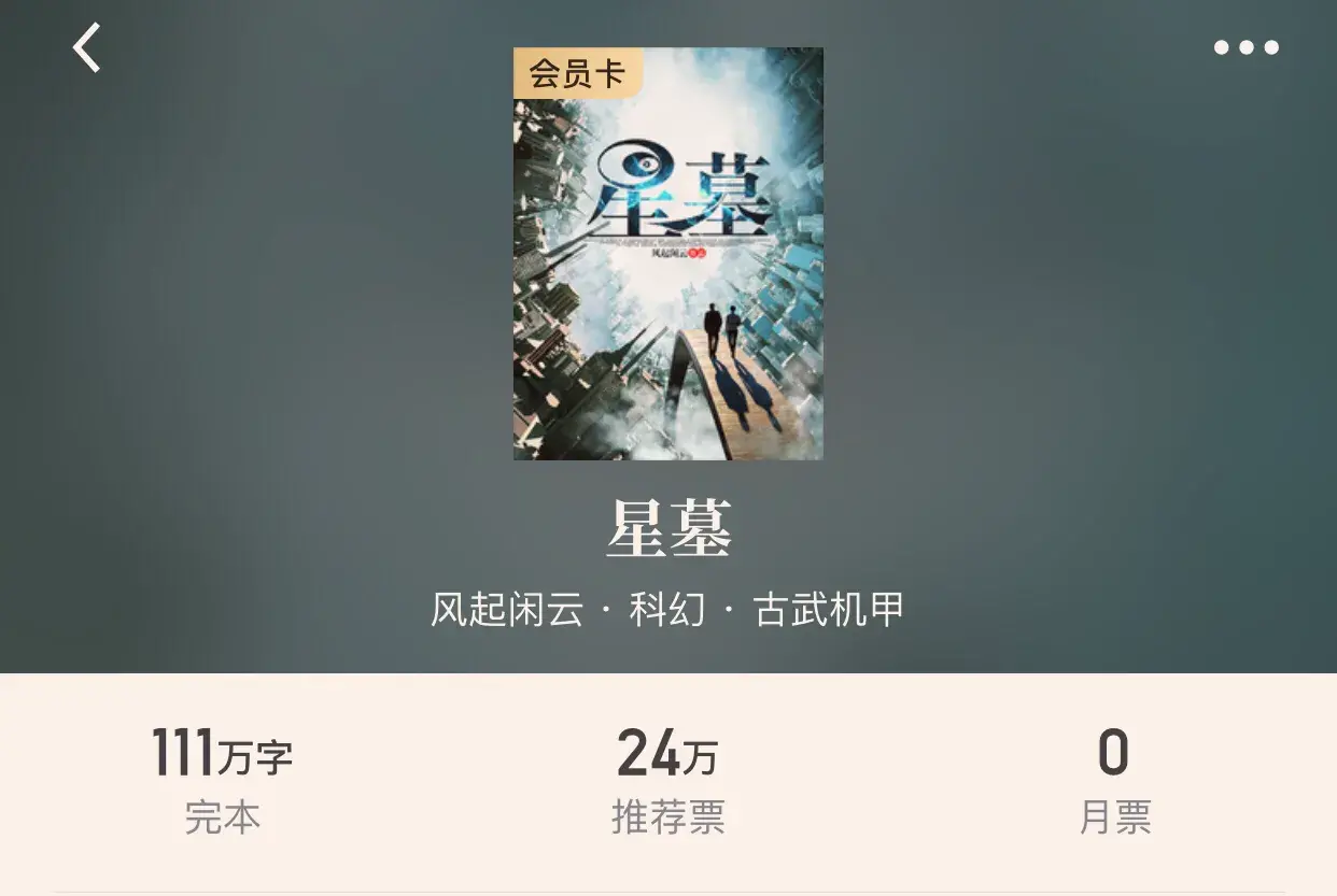 十大科幻机甲小说推荐(科幻古武机甲类小说排行)