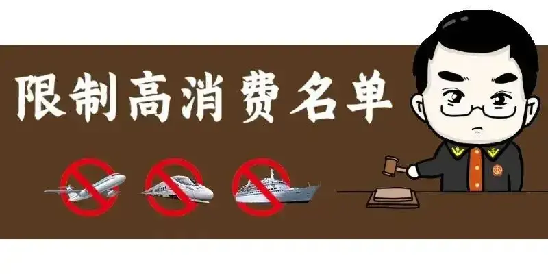 失信人员名单多久撤销(失信人几年可以解除)