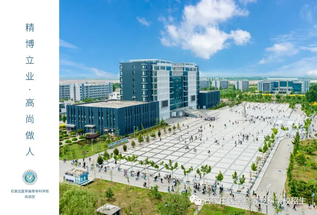 石家庄pm25（石家庄医学高等专科学校）