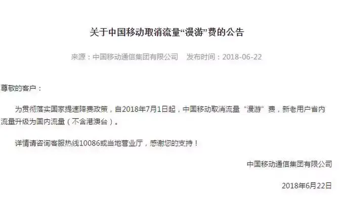 中国移动的小区流量是什么意思(移动小区流量是啥)