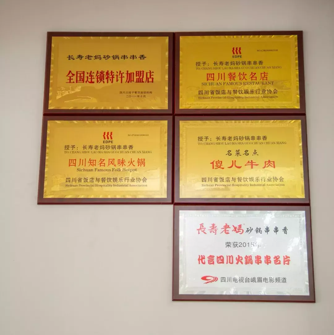 长寿老妈串串香佛山所有的店(长寿老妈串串香总店在哪里)