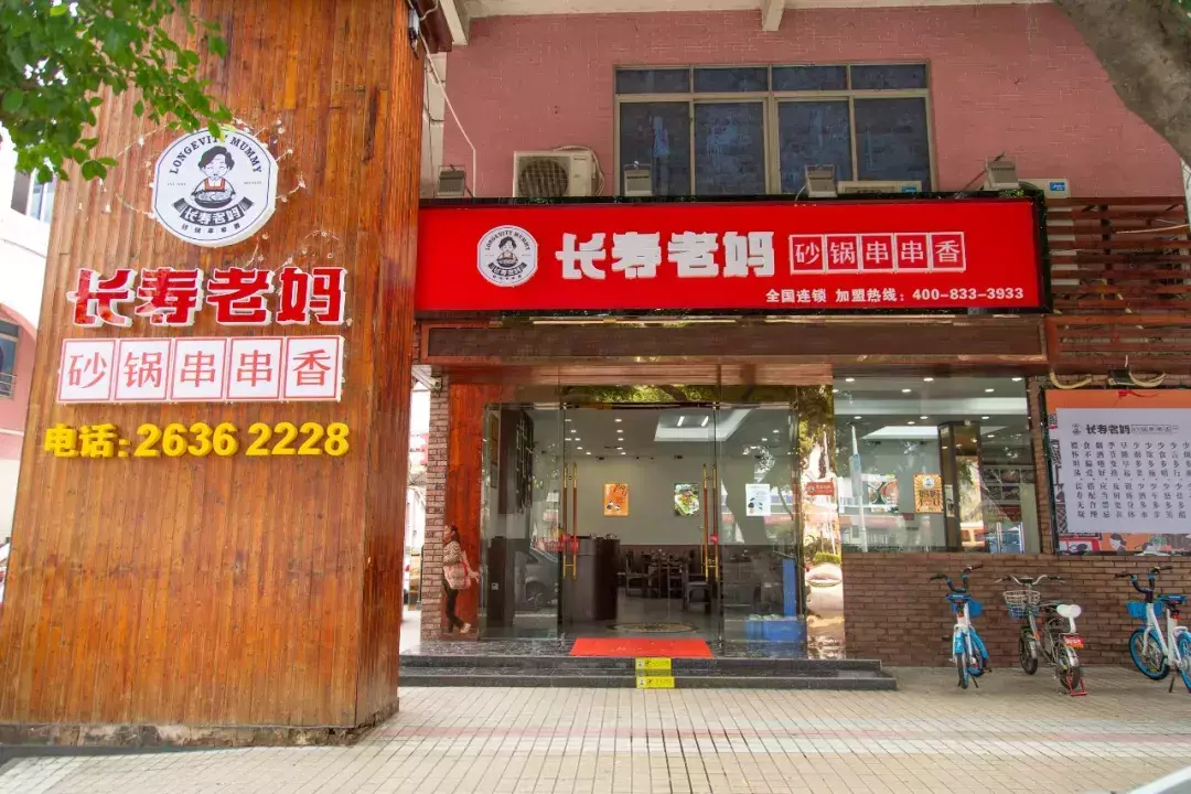 长寿老妈串串香佛山所有的店(长寿老妈串串香总店在哪里)
