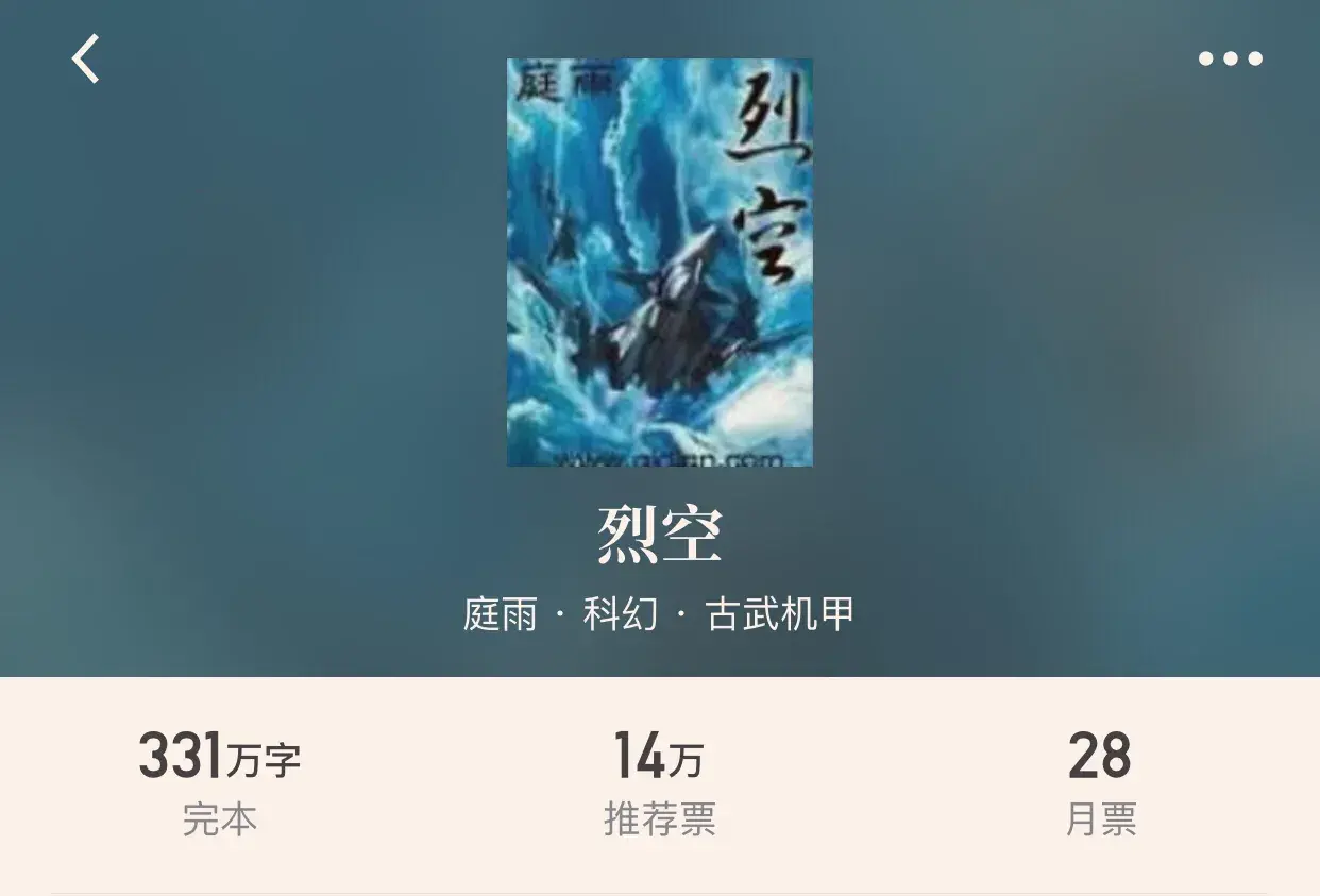 十大科幻机甲小说推荐(科幻古武机甲类小说排行)