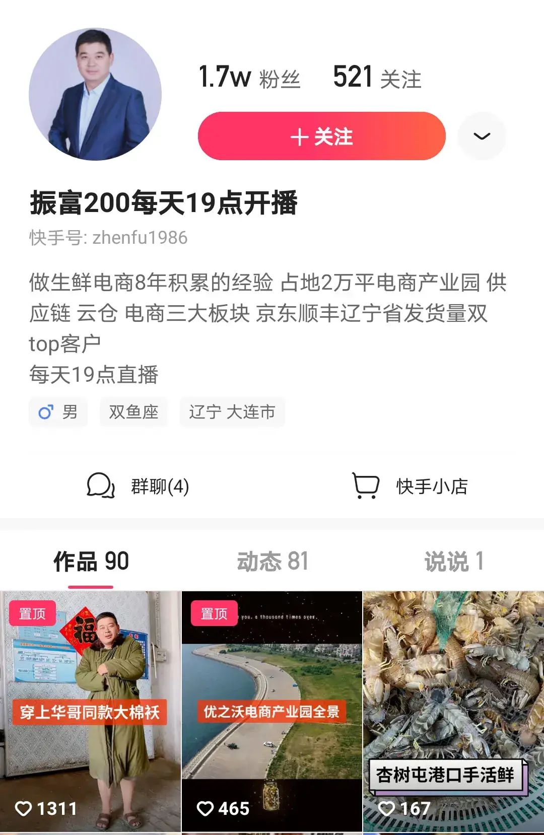找快手主播合作佣金是多少(快手主播合作卖货佣金)