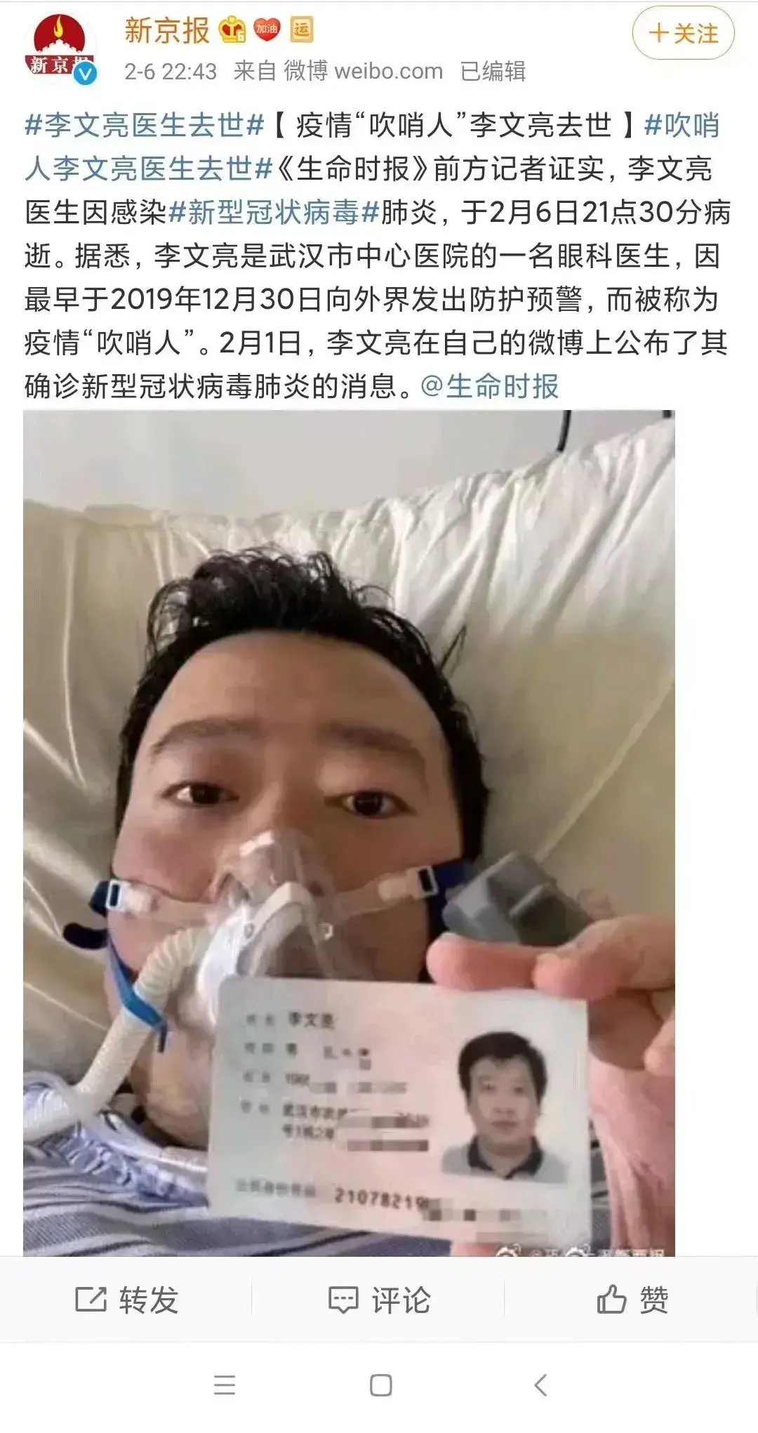 武汉李文亮医生（请永远别忘记那个奇迹没有发生的深夜）