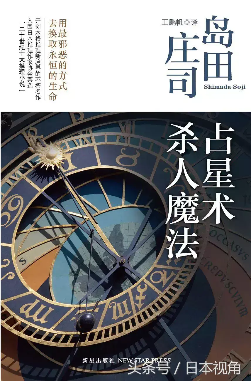 日本推理小说三巨头岛田(东野圭吾推理性最强的小说)