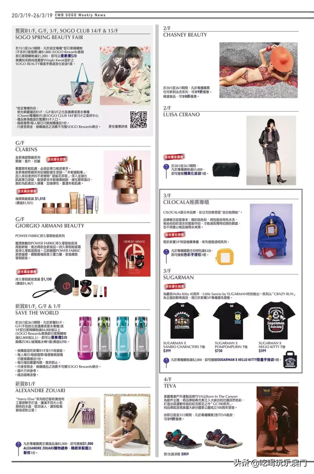 澳门新八佰伴有哪些品牌(澳门八佰伴专柜都是真的吗)