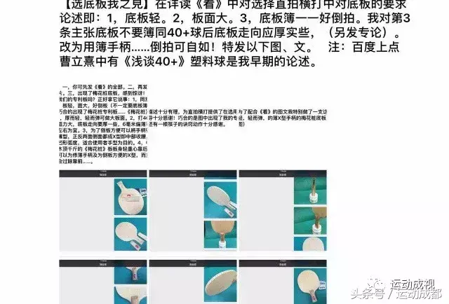 乒乓球拍选购(乒乓球拍选购基本知识)