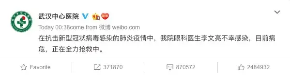 武汉李文亮医生（请永远别忘记那个奇迹没有发生的深夜）