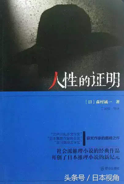 日本推理小说三巨头岛田(东野圭吾推理性最强的小说)