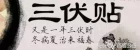三伏贴贴敷部位图(三伏贴的贴法教程)
