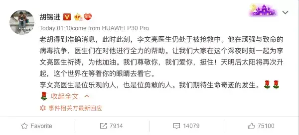 武汉李文亮医生（请永远别忘记那个奇迹没有发生的深夜）