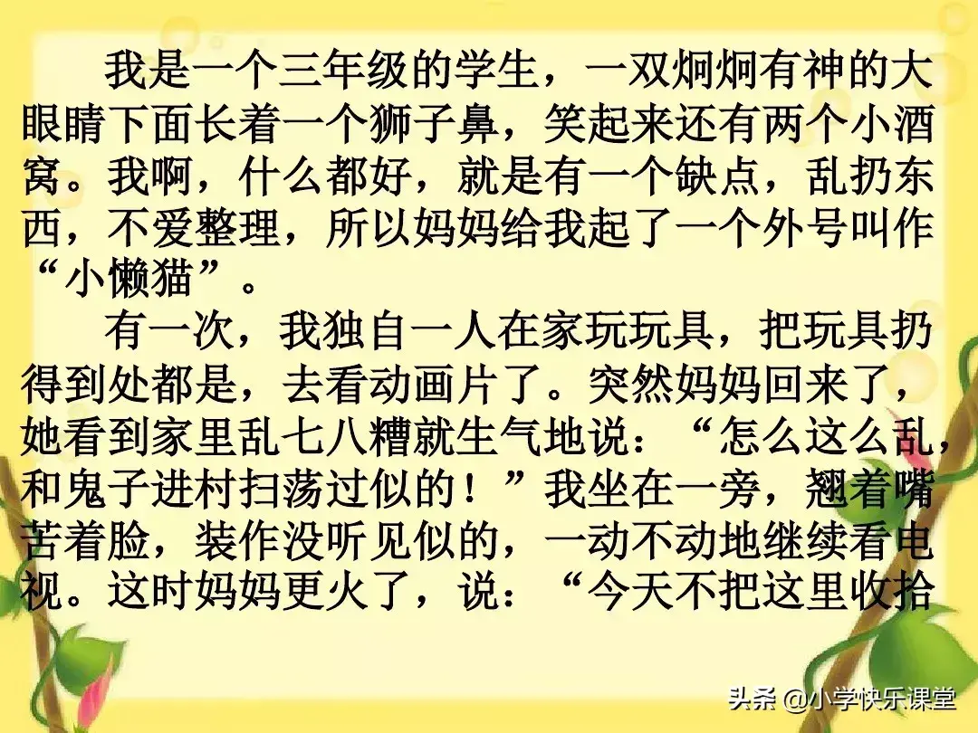【(猜猜我是谁】-三年级小作文)