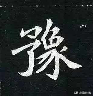 豫属于哪个省的简称怎么读(这个字是什么意思)