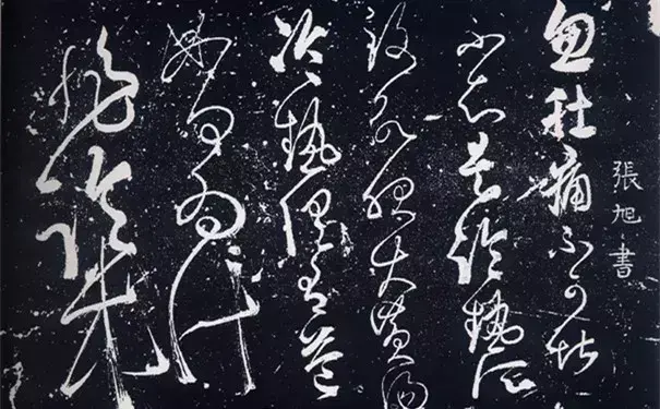 以草书名世的书法家是（古代著名行草书法家）