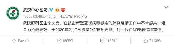 武汉李文亮医生（请永远别忘记那个奇迹没有发生的深夜）
