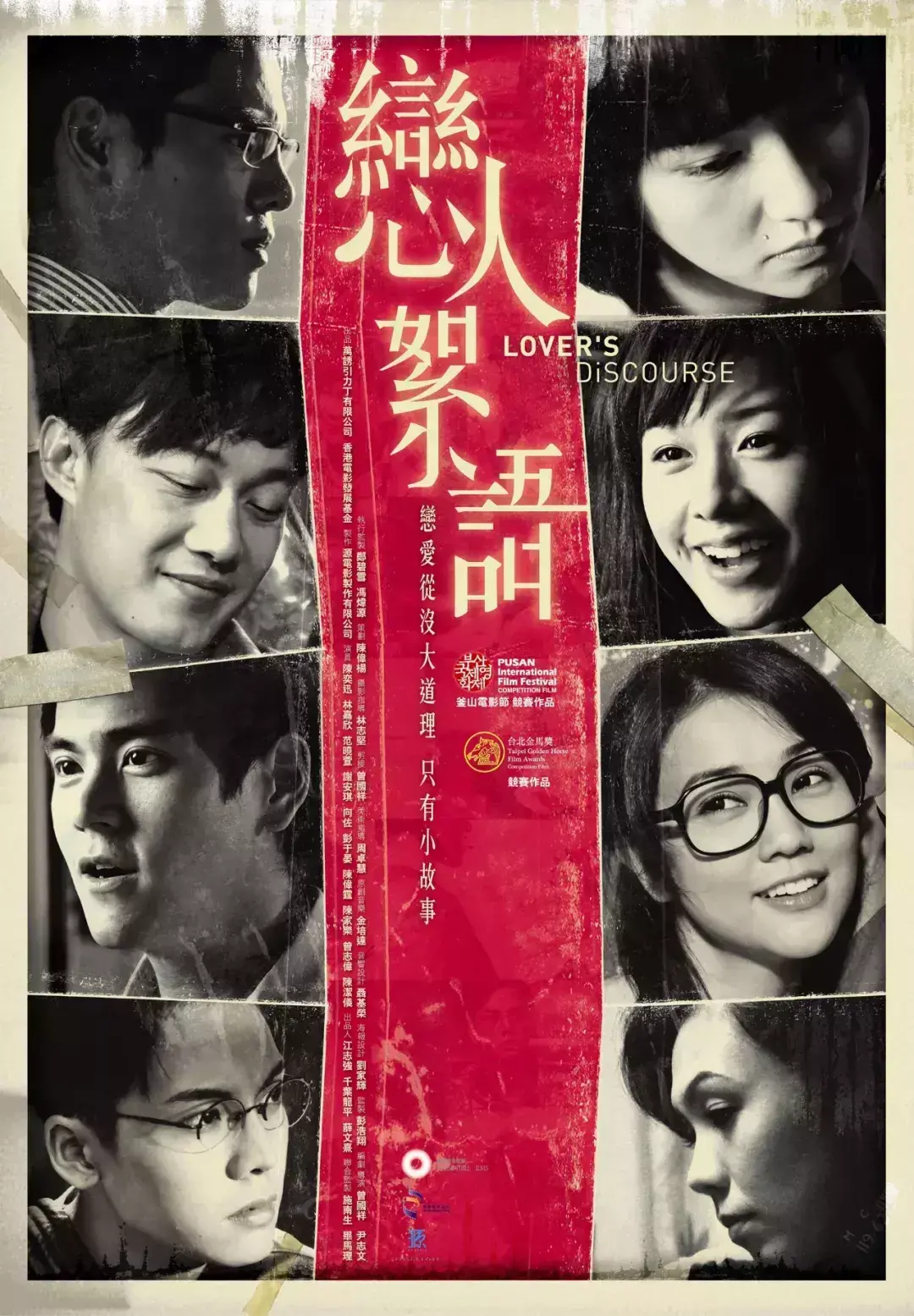 中国导演（新生代中国导演代表）
