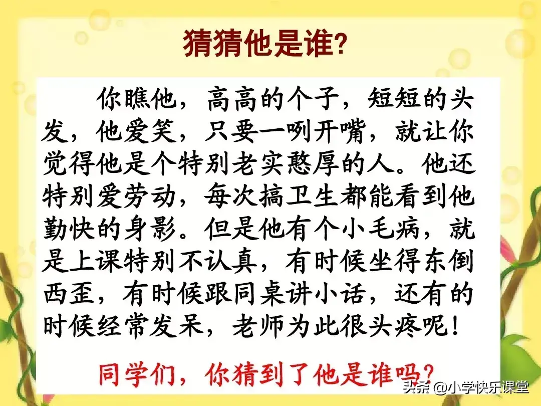 【(猜猜我是谁】-三年级小作文)