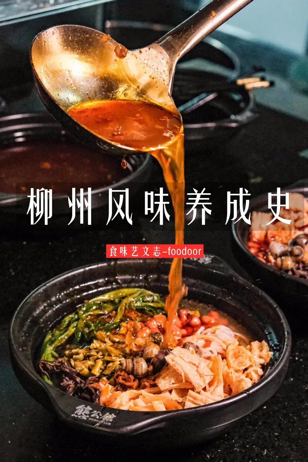 螺蛳粉是广西哪个地级市的特产（柳州螺蛳粉的详细介绍）