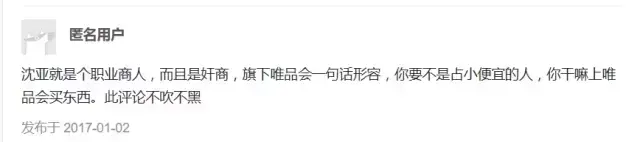 沈亚的个人资料简介(唯品会创始人沈亚是哪里人)