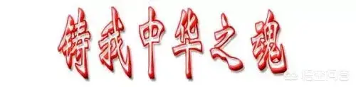 中国最伟大的人物有哪些(中国历史上贡献最大的十个人)