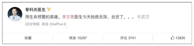 武汉李文亮医生（请永远别忘记那个奇迹没有发生的深夜）