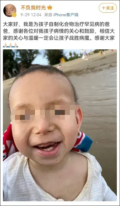 高中学历父亲回应救儿子自制药,感谢众人对孩子病情的关心和鼓励