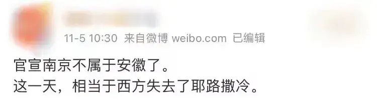 安徽省会南京是什么梗(为什么说安徽省会南京)