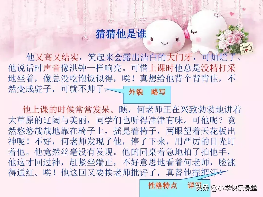 【(猜猜我是谁】-三年级小作文)