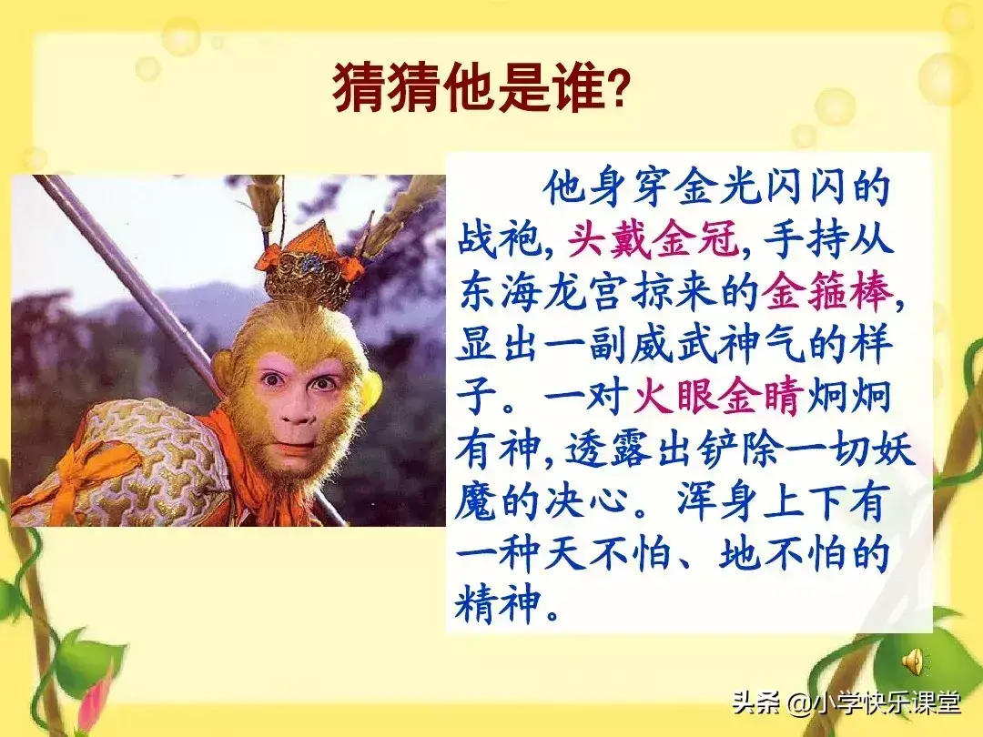 【(猜猜我是谁】-三年级小作文)