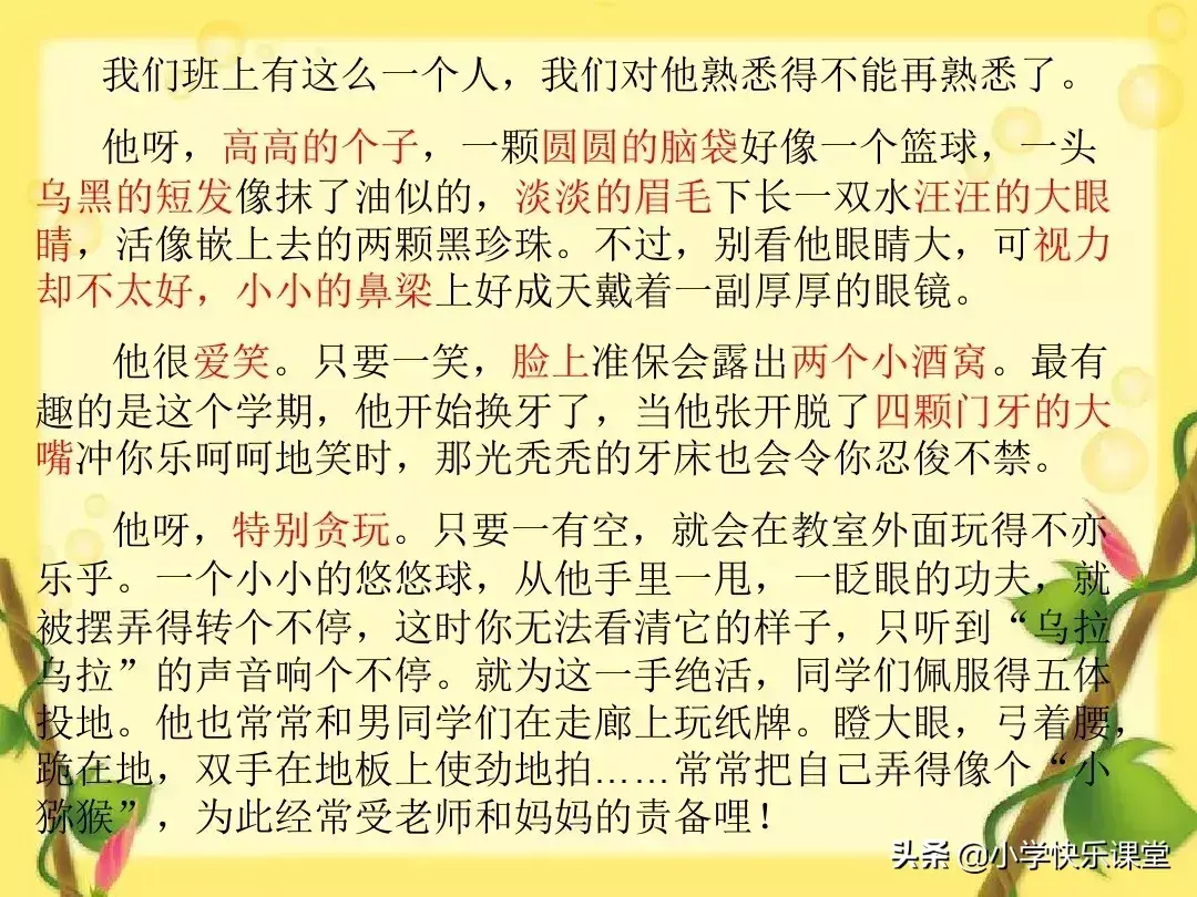 【(猜猜我是谁】-三年级小作文)