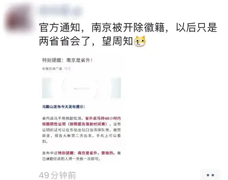 安徽省会南京是什么梗(为什么说安徽省会南京)