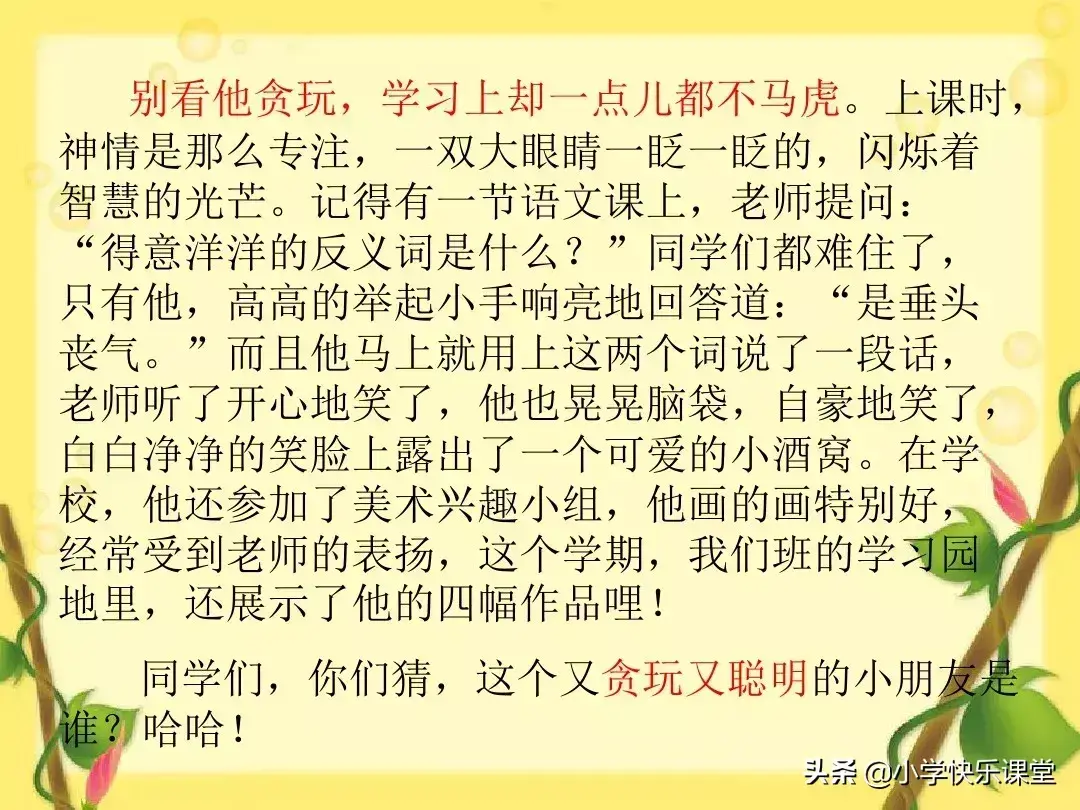 【(猜猜我是谁】-三年级小作文)