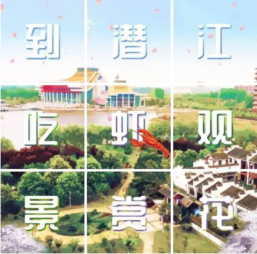 潜江旅游景点有哪些(潜江旅游攻略十大必去景点)