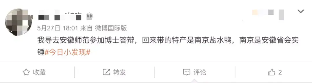 安徽省会南京是什么梗(为什么说安徽省会南京)