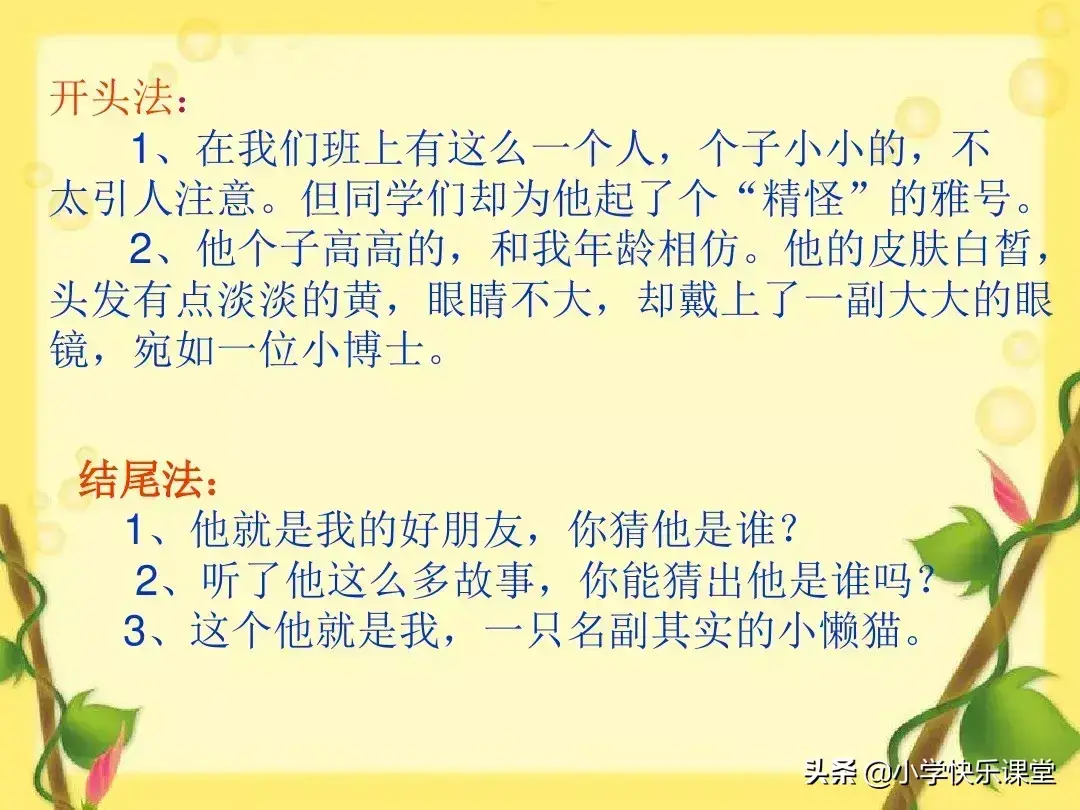【(猜猜我是谁】-三年级小作文)