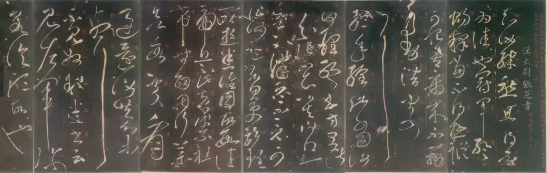 以草书名世的书法家是（古代著名行草书法家）