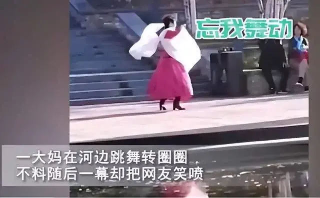 大妈跳舞过于陶醉把自己转到湖里(大妈跳舞掉水里成落汤鸡)
